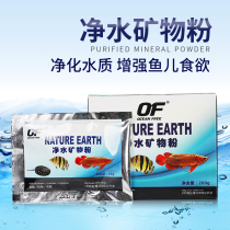  Qianhu natural rare earth Arowana stingray tank increases appetite immunity water purification minerals trace elements nutrient solution