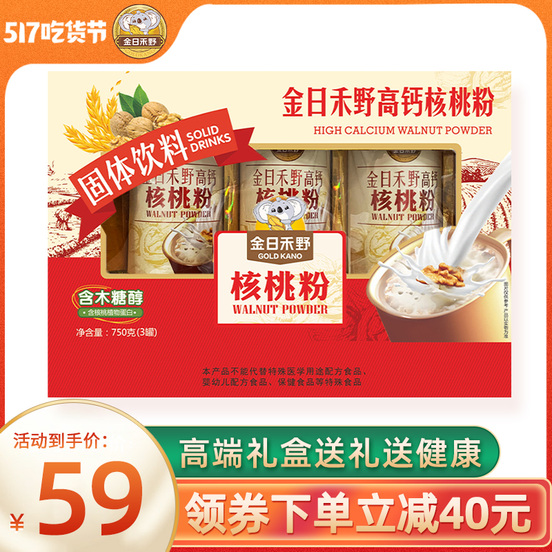 Golden Days And Wild Holidays Send Gifts High Calcium Walnut Powder Protein Powder Rints to send relatives and elders Nourishment Gift Boxes