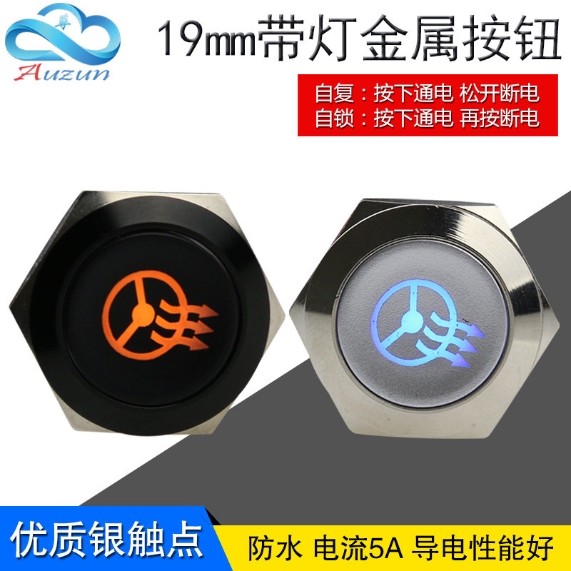 19MM metal button with light self-locking reset 5A waterproof switch steering wheel heating car modification