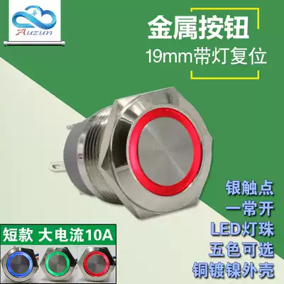 19MM metal push button switch reset button high current 10A waterproof rust 12V24V220V ring LED light