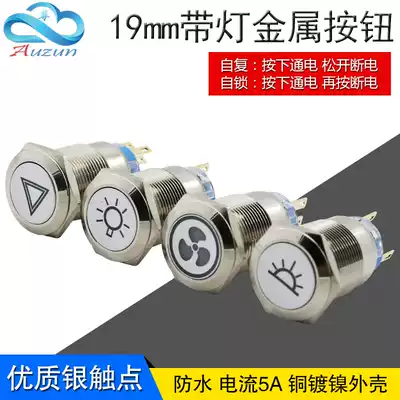 19mm metal button with light self-locking reset switch transparent light main switch car ceiling light emergency signal
