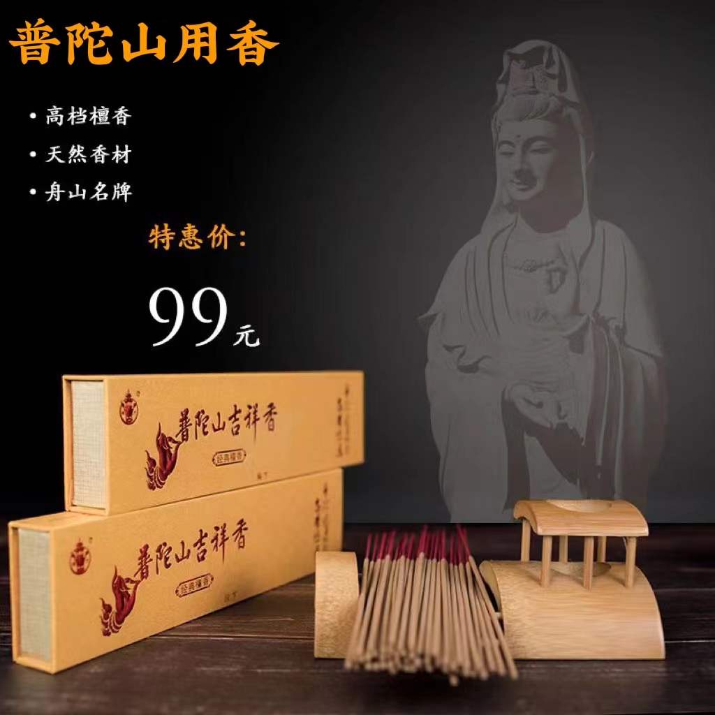 South China Sea Putuo Mountain safe and healthy for incense gold sandalwood prayer household Buddha incense thread incense bamboo stick incense for Buddha incense