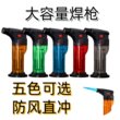 雪茄艾条艾灸艾柱专用火机直冲点火枪喷枪焊枪防风充气打火机气体