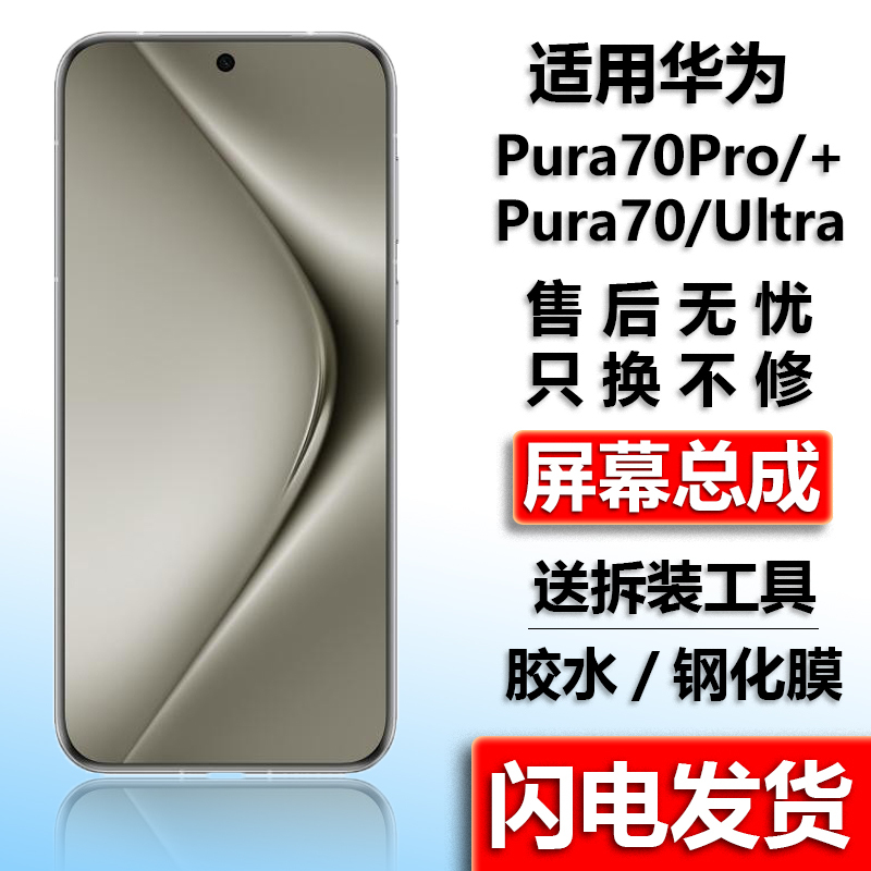 Suitable for Huawei Pura70Pro Assembly Mobile Phone Screen 70Pro+ Original Touch Screen with Frame Ultra Internal and External Screen