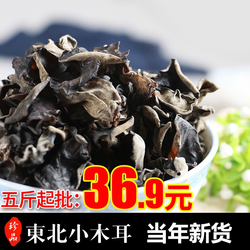Small Agaric Dry Goods 500g Northeast Special Produce Black Fungus Clouds Ear Autumn Agaric Mountain Stock Linen Wood Small Bowl Ear