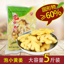 Chuanlong bubble small yellow ginger bag 2 5kg Sichuan Laotan bubble Ginger Bubble ginger old ginger flavored pickles commercial 5 kg