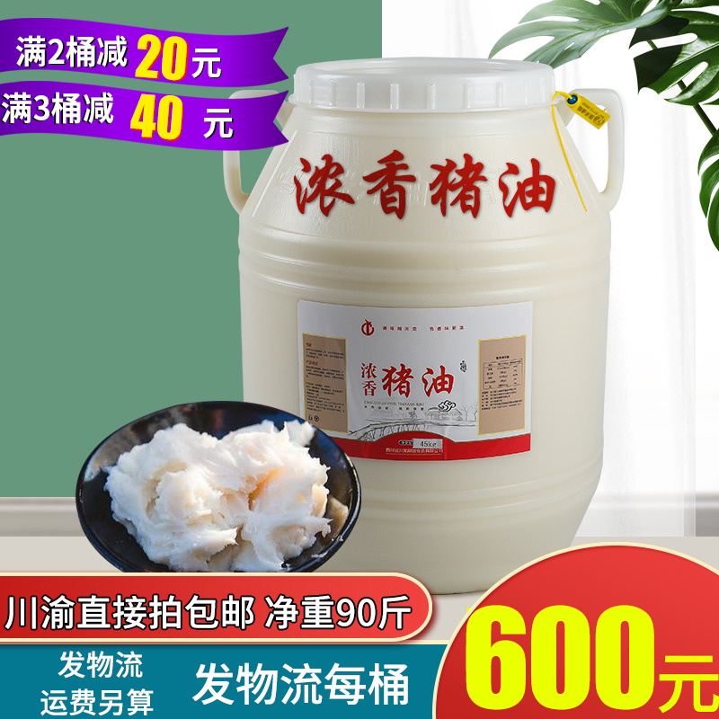 Catering large barrel Edible Lard 45kg Chuanlong Aroma Type Glue Barrel Pig Big Oil 90 Catty Animal Oil Up to Butter Crisp