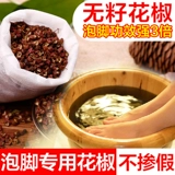 Семена -безмопленные перцы ноги, Hanyuan Zanthong 500G Бесплатная доставка, 10 пачек специальных ног, съедобная ванна для ног, объем