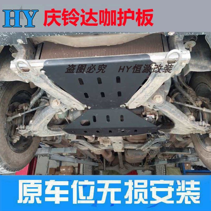 2020 New Qing Bells Da Cafe Engine Lower Guard Board 2018 Chassis Guard Plate Armored Bezel Retrofit Pickup Truck Accessories