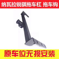 21 New Navarra Ruiqi trailer modified trailer hook pickup truck 2021 rear bumper trailer off-road accessories