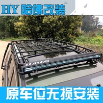 21 Haval h9 luggage rack modified special vehicle top frame load new Great Wall Harvard crossbar travel rack flagpole seat
