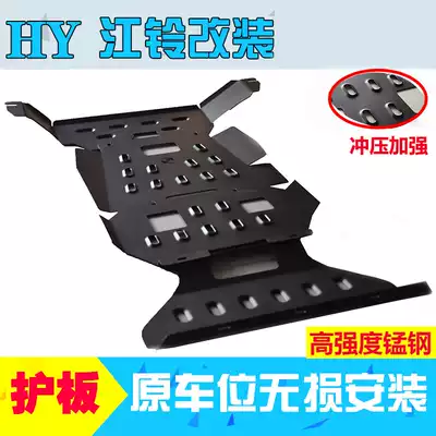 21 New Jiangling Yusheng s350 engine guard modified chassis guard 20 off-road special lower guard accessories