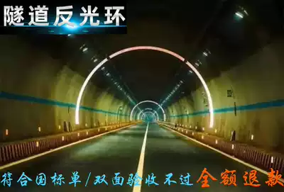 Tunnel construction engineering reflective ring Reflective patch Double-sided reflective profile with aluminum plate Class IV-V reflective film Rainbow strip