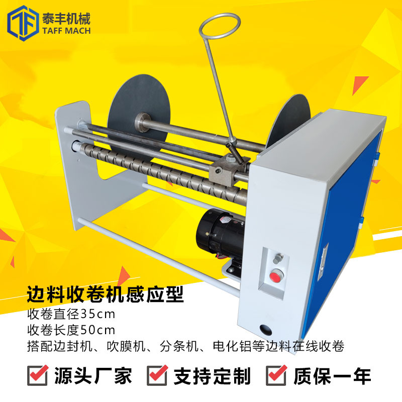 Film Rewinding Machine, Bag Making Machine, Edge Strip Recycling Machine, Edge Trimming Machine, Slitting Machine, Edge Folding Machine, Non-Woven Fabric Three-Side Sealing Machine