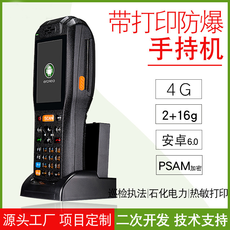 André Explosion Protection Smart Terminal LNG Gasification Station Power Station Power Station Operation Maintenance Inspection 1D2D handheld pda