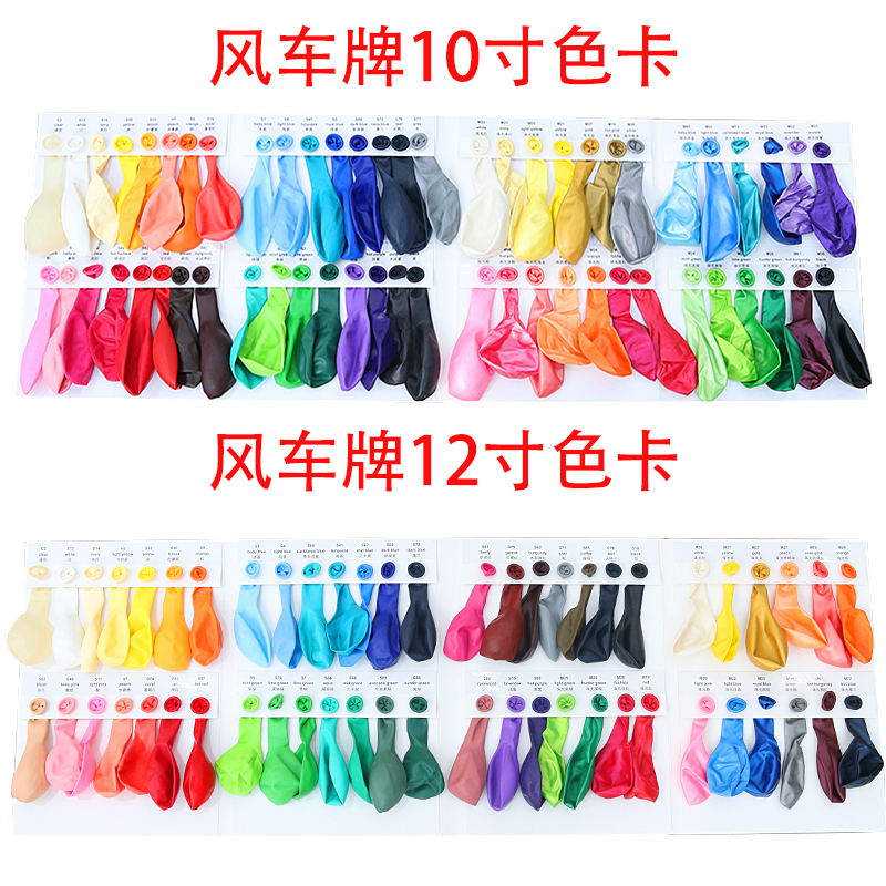 Windmill Balloon Color Card 10 Inch Balloon Color color 12 balloon color 12 inch Balloon Color Reference This Sample Picture color Reference
