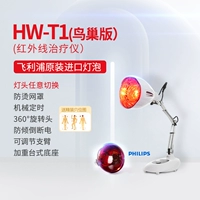 Инфракрасный инфракрасный птичий гнездо HW-T1 (застрахован на полном году)