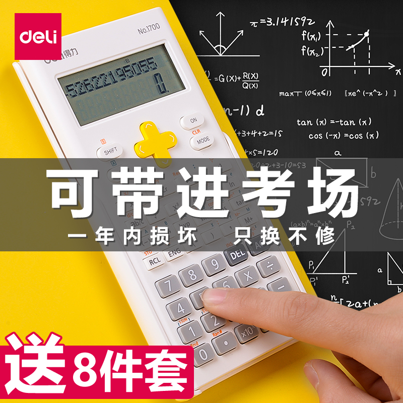 Deli scientific calculator for college students special examination multi-function computer Financial management silent graduate school function small portable small accounting and finance can be brought into the examination room for use