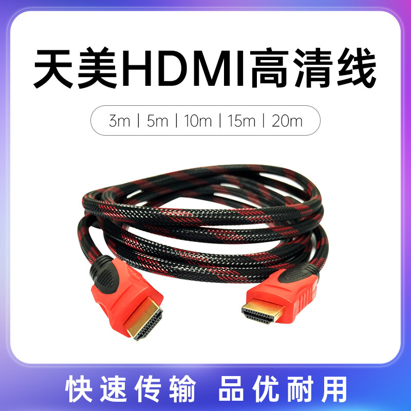 HDMI cable projector cable projector signal extension cable HD cable
