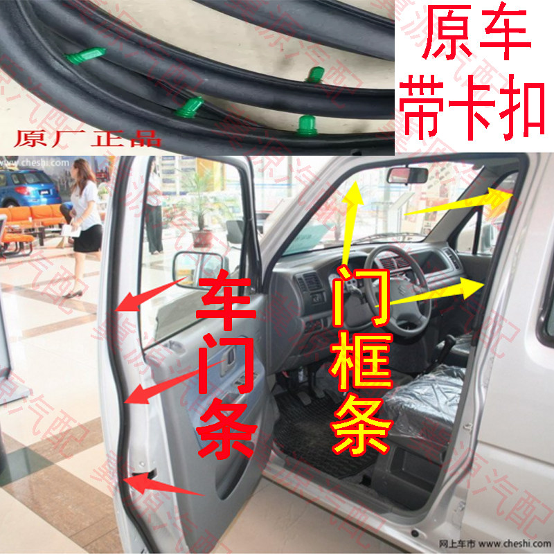 Applicable Changhe Suzuki Beidou Beidou door sealing bar sealing bar original accessories all car seal