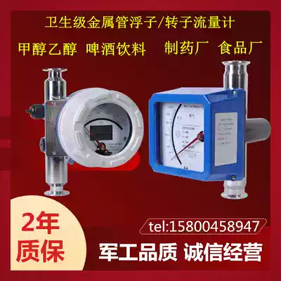 Food grade sanitary metal tube float flowmeter soy milk milk beer beverage Chuck quick load flowmeter
