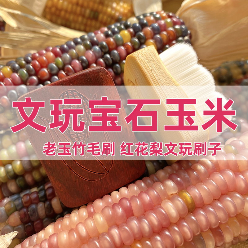 Cultural Artifact Corn Bristle Brush for Cleaning Dust, Walnut Bracelet Multi-Bristle Soft Brush, Red Rosewood Brush, Cultural Artifact Brush