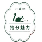 拾分魅力瘦脸塑身精品店