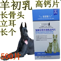 Dadan dog canxi viên chó con trưởng thành ăn bột canxi động vật xương dài thuốc dài con chó con dinh dưỡng - Cat / Dog Health bổ sung 	sữa cho mèo mới sinh