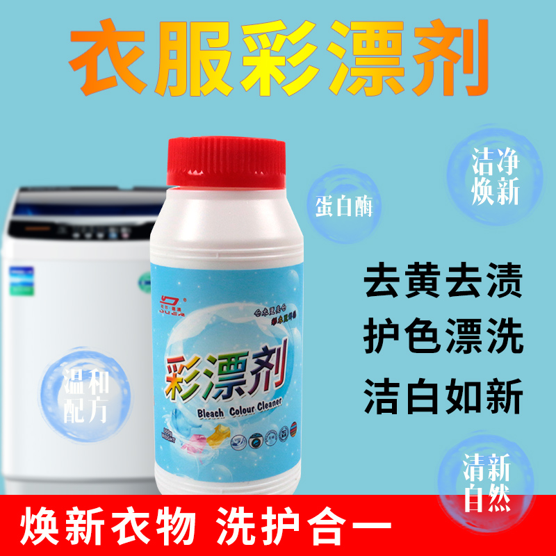 Bleaming white color clothes general reducing agent color powder to yellow to stain to wash white clothes dedirt artifact