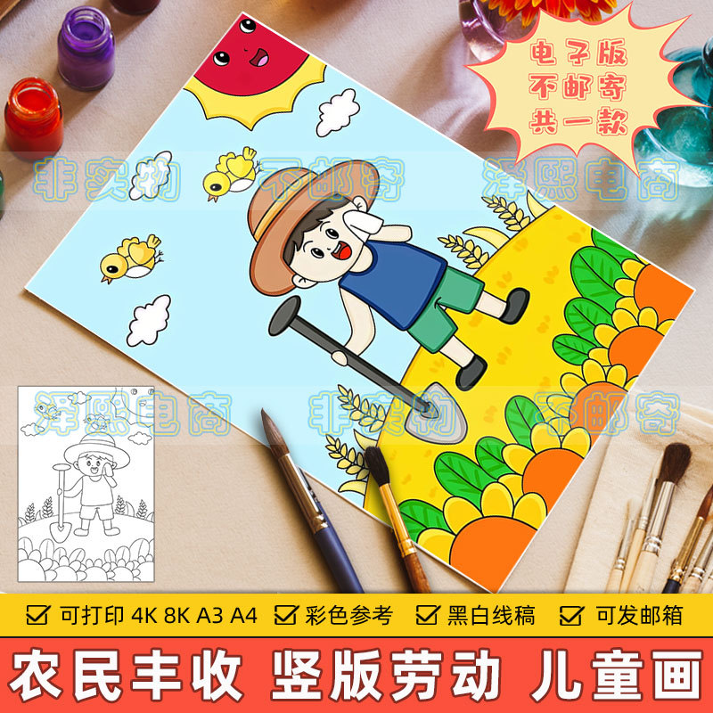 Beautiful Autumn Farmers' Harvest Season Vertical Children's Drawing Elementary School Students' May Day Labor Day Tribute to Workers Template Beautiful Autumn Farmers' Harvest Season Vertical Children's Drawing Elementary School Students' May Day Labor Day Tribute to Workers Template