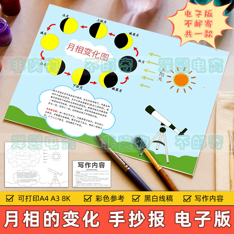 Electronic Version of the Moon Phase Changes Hand-Drawn Newspaper Template for Elementary School Students to Observe the Moon's Changes, Astronomy Knowledge, Children's Drawings