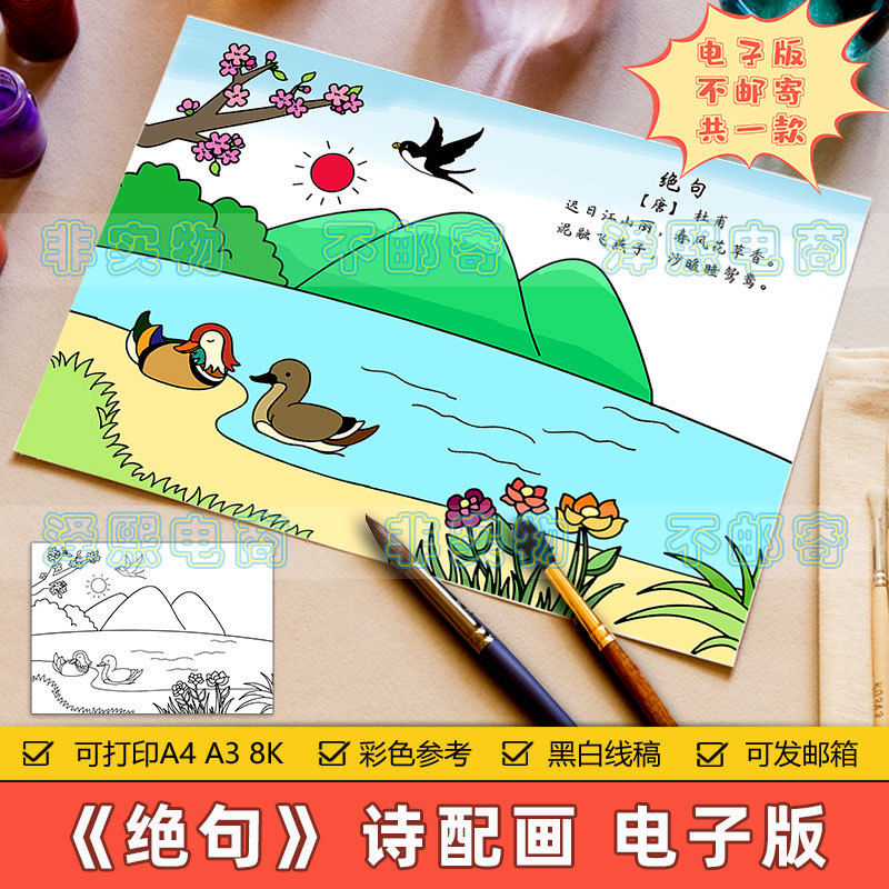 Poems with Illustrations, Handwritten Newspaper Templates, Second-Grade Elementary School Students' Chinese Language Textbook, Du Fu's Ancient Poems, Children's Drawings