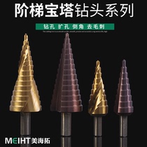 Pagoda drill Universal step drill stainless steel hole opener multifunctional twist drill set step reamer