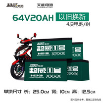 Electric vehicle lead-acid battery battery battery 8-dzf-20 immediately Chaowei 64V20ah original Tieneng Xupai