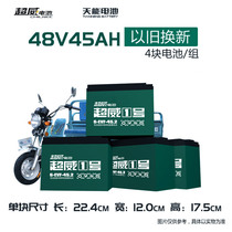 Chaowei 48v45A battery Tieneng 6-evf-45 original battery three-wheeled truck elderly transport Asahi