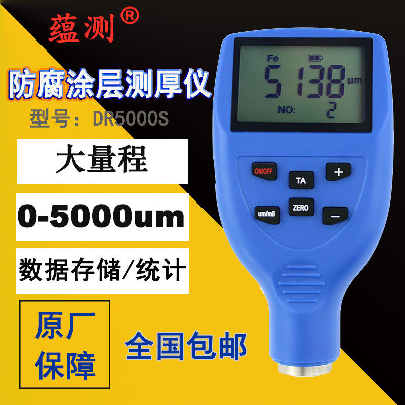 Implication measuring large range Corrosion Protection Layer Thickness Gauge DR5000S Fire Protection Layer Paint Thickness Measuring Instruments 5mm