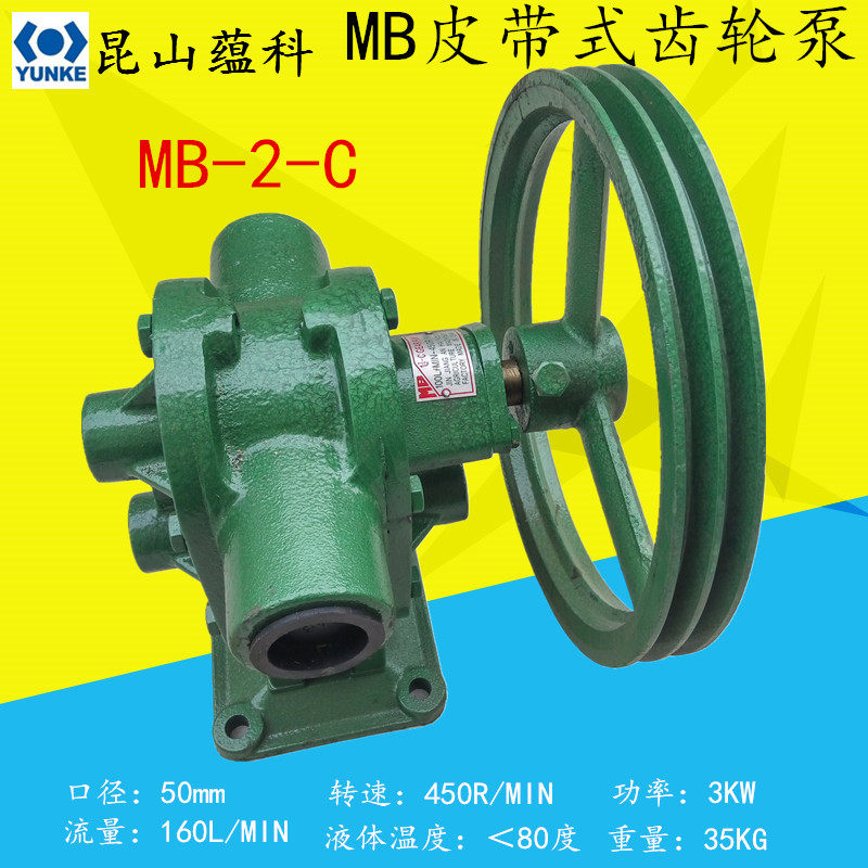 Clearance belt gear pump MB-2-C explosion-proof oil pump 2 inch glue water kerosene and other factory direct sales