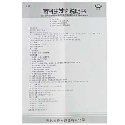 俊宏 Таблетки Gushen Shengfa 2,5 г*6 мешков/коробка*3 коробки с твердой питательной кровью почек и ци ци rk