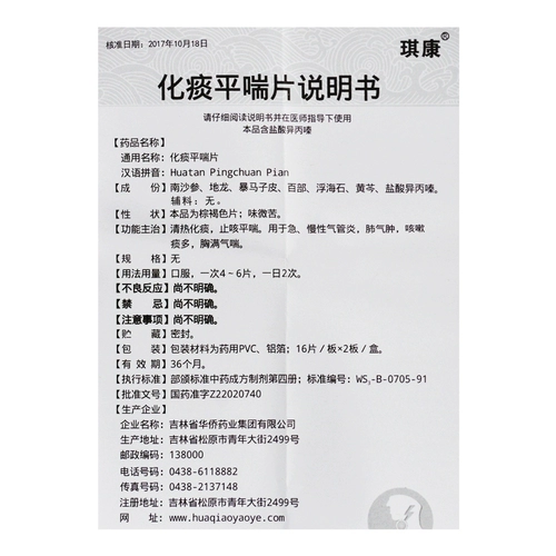 琪康 Таблетки 32 таблетки/коробка острого хронического бронхита, отеки легких, кашель, мокрота, грудь, фазан, астма