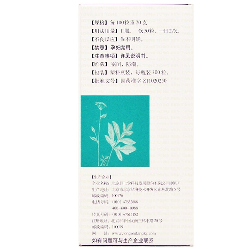 Пекин Тонгрентанг грудь ян таблетки 300 капсулы, кашель и мокрота, астма, кашель и астма, долгосрочный кашель и холодный кашель Р.К.