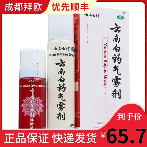 云南白药 Yunnan Baiyao Qi Gas Vagina 85+60G Broken Blists Blissiles и боли мышцы синус RK