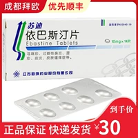 联环 Sudy Ibasine 10 мг*14 штук/коробка