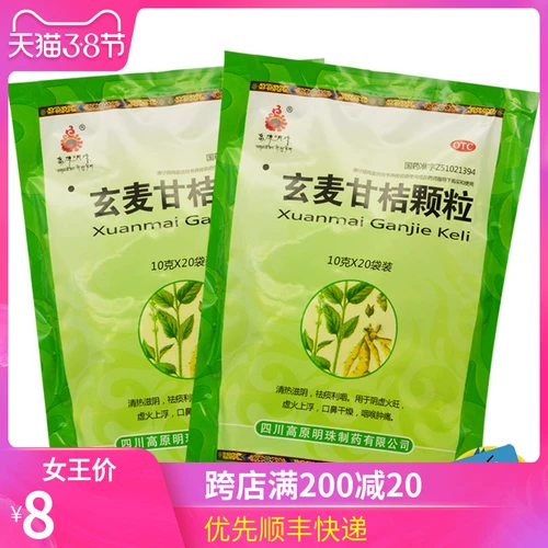 高原明珠 Xuanmai Ganji Гранулы 10г*20 мешков/биг-бег РК