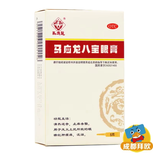 马应龙 MA Yinglong Babao Eye Cream 5G*1 кожа/коробка rk