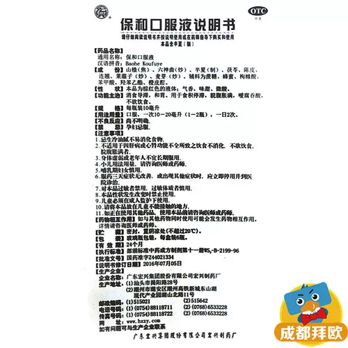 宏兴 Baohe Oral Liquid 10 мл*6 бутылок/коробка Вздутие живота, вздутие живота, пищеварение, застой и лечение желудка для накопления пищи RK