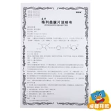 圣济堂 Таблетки San Ping Gemei 2 мг*24 таблетки/коробка 2 диабет