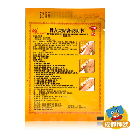 百思特 Boneyou Ling Paste 8 Patch/Box Hyperture, кровавое удаление крови, стазис, отеки, облегчение боли RK