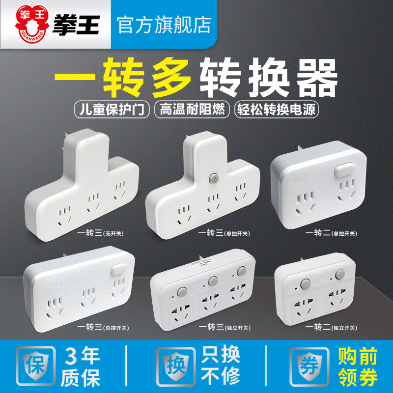 Champ socket converter panel porous plug row plug board one to two or three multi-function wireless power plug