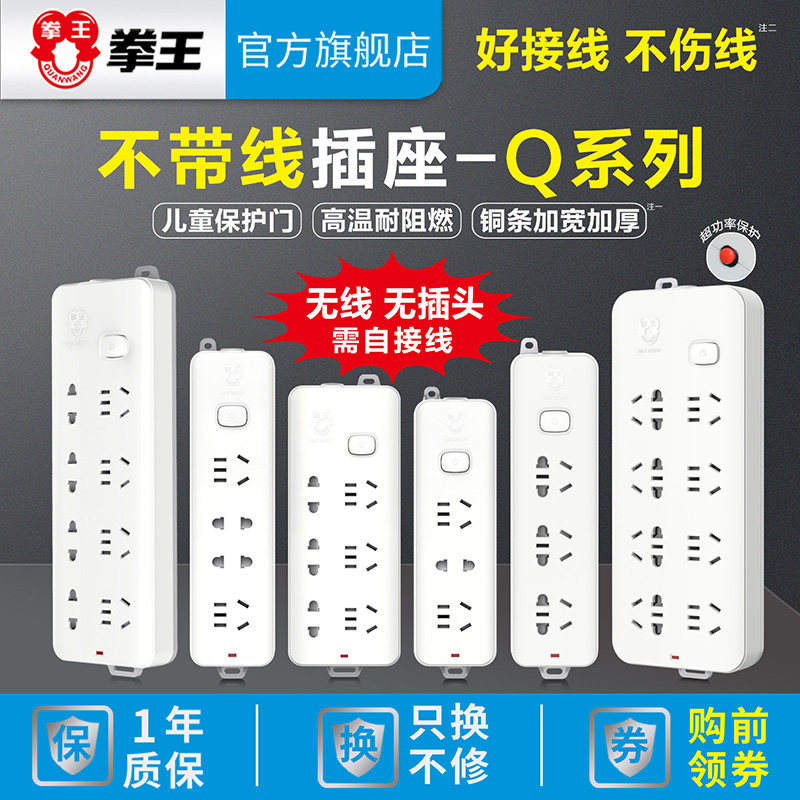 Boxing champion socket without cable wireless home multi-function multi-hole plug-in board wiring board wiring towline board