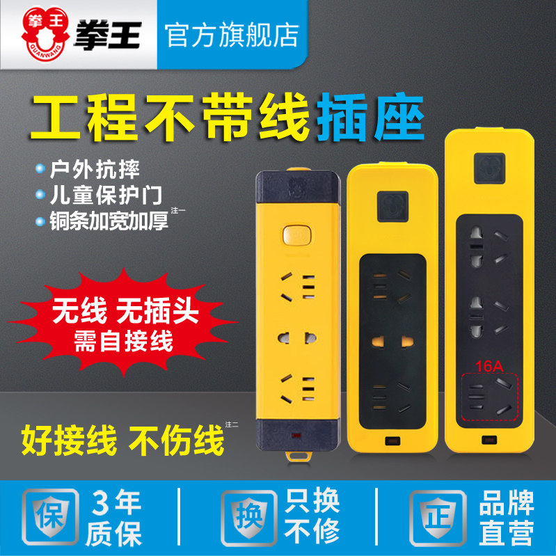Boxing King Socket Without Wire Wireless Engineering Inserted Row Extension Wire Multifunction Power Explosion Proof-Fall Site Extension Cord